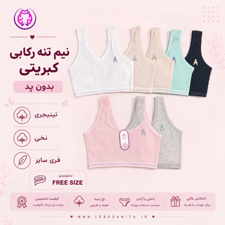 نیم تنه کبریتی بدون پد رکابی تنیجری فری سایز