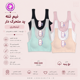 نیم تنه کبریتی پد دار رکابی تنیجری فری سایز