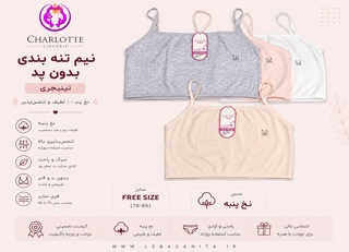 نیم تنه بندی پرنسس بدون پد تنیجری فری سایز