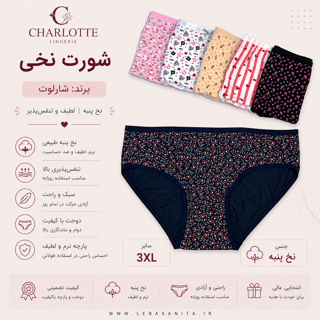 شورت نخی طرحدار 3xl شارلوت