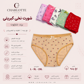 شورت نخی کبریتی طرحدار شارلوت