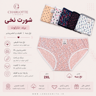 شورت نخی طرحدار 2xl شارلوت