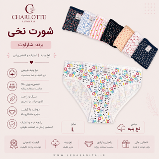 شورت نخی طرحدار L شارلوت