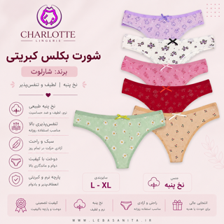 شورت بکلس نخی کبریتی طرحدار شارلوت
