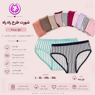 شورت نخی راه راه شارلوت