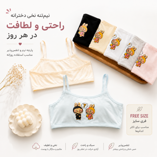 نیم تنه بندی تنیجری فری سایز