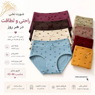 شورت کش پهن دنیز