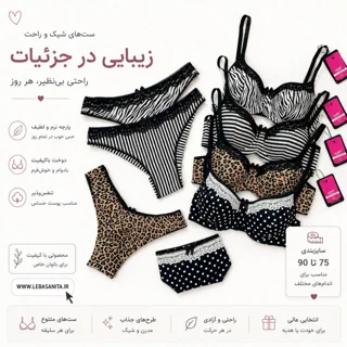 ست شورت و سوتین هونکس طرح ونا