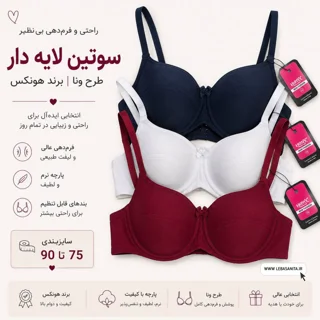 سوتین طرح ونا برند هونکس
