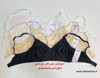 سوتین سوزنی بی فنر ترک